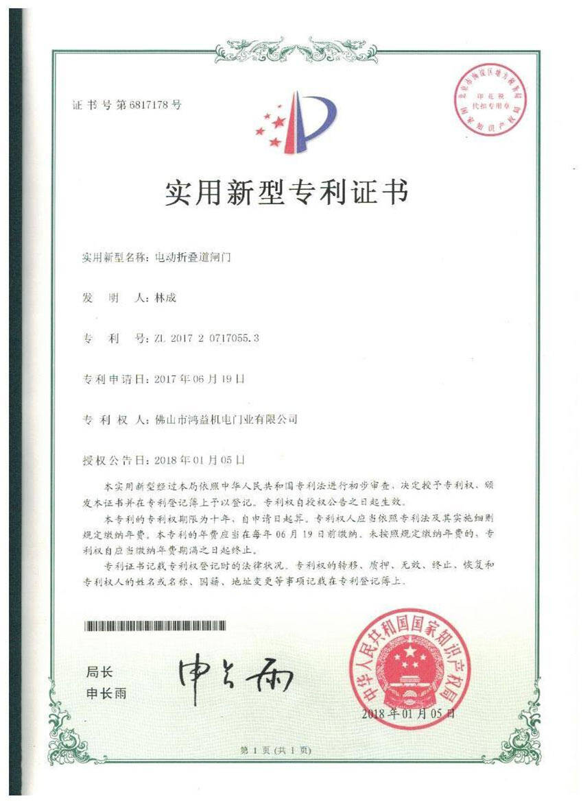 實用新型專利證書